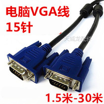 Computer accessories 15 pin 1 5 meter VGA video data cable male to male computer VGA supplies computer accessories factory