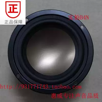 Huiwei B4N home 4-inch low-midrange speaker only 4-inch home speaker
