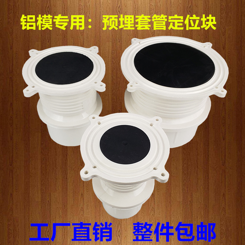 110PVC water-stop section fixed module 50 pre-embedded sleeve aluminium die positioner 75 pipe rubber base positioning piece film