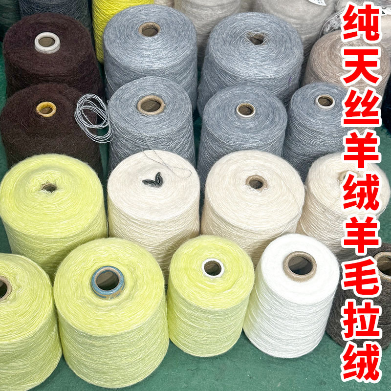 End-Of-Stock Pure Tencel Wool Cashmere Brushed Hand-Knitted Machine-Woven Fine Cashmere Wool Brushed Yarn Soft and Non-Itchy End-Of-Stock Pure Tencel Wool Cashmere Brushed Hand-Knitted Machine-Woven Fine Cashmere Wool Brushed Yarn Soft and Non-Itchy