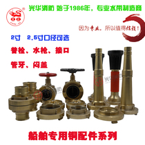 Marine KD50 DN65 copper buckle 2 5 inch fire hose joint cover full copper interface pipe tooth spray water gun