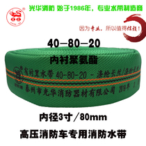 Green high-pressure double-layer fire hose 40-80-20 caliber 80mm 3 inch 20 m 40 Type polyurethane hose