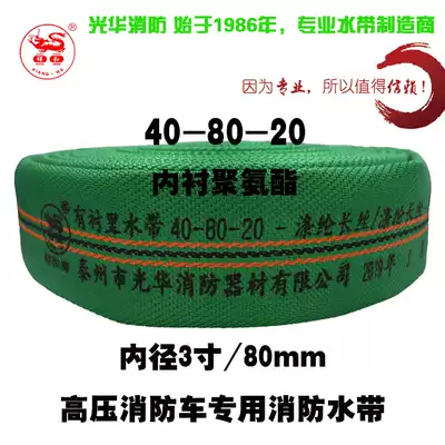 Green high-pressure double-layer fire hose 40-80-20 caliber 80mm 3 inch 20 meters 40 type polyurethane hose