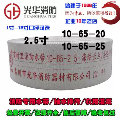 Fire hose 65 national standard 10-65-25 thickened high pressure 2 5 inch hose 10 type 2 5 inch fire hydrant water pipe