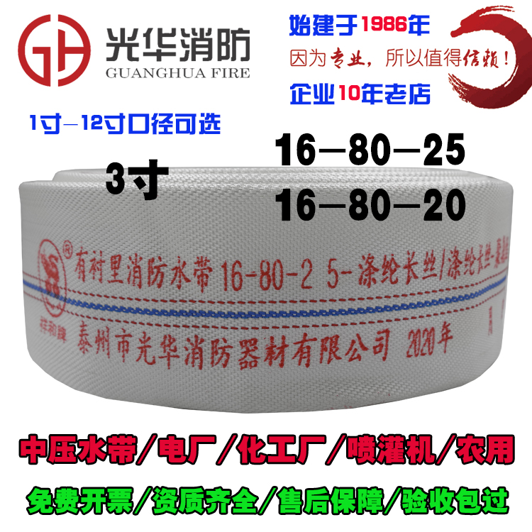 3 inch high pressure fire hose 16-80-25 caliber 80mm water pipe 3 inch 25 meters 16 type polyurethane hose