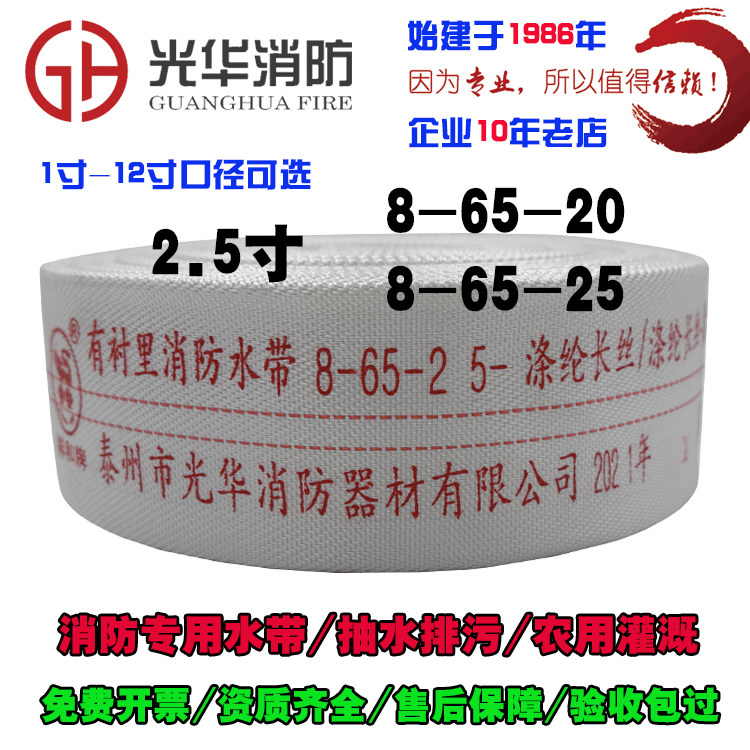 Fire agricultural water belt 8-65-25 20 meters rubber and plastic PVC irrigation pipe joint fire hydrant water pipe 2 5 inches 50