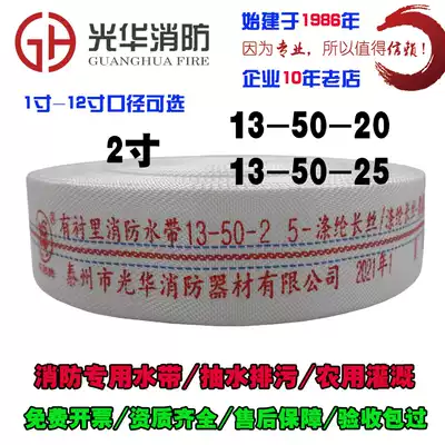 Fire hose 2 inch 13-50-25 caliber 50mm water pipe 2 inch 25 20 meters 13 16 Type polyurethane hose