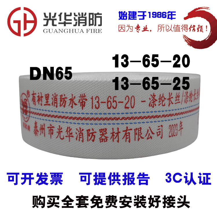 Xiangsu 2 5 inch fire water belt 13-65-20 m 25m polyurethane water belt DN65 13 type fire water pipe