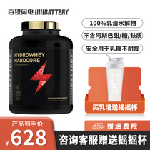  British BATTERY lightning black gold hydrolysis whey protein powder for men and women to increase muscle and control fat lactose intolerance