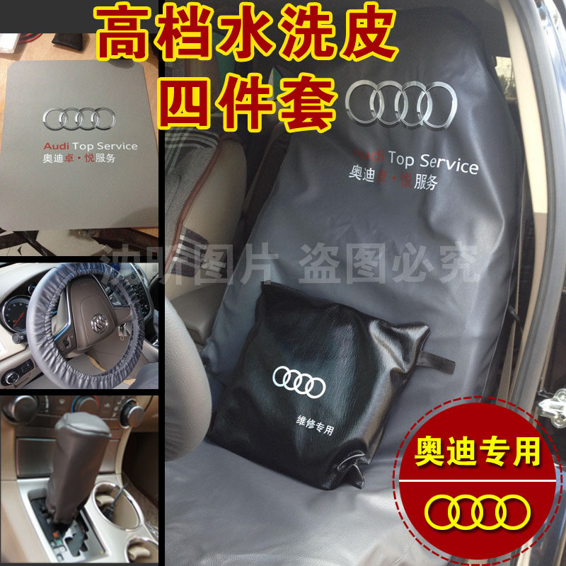 Car repair wash leather three-piece seat cover Audi 4s shop pick-up four-piece leather five-piece set