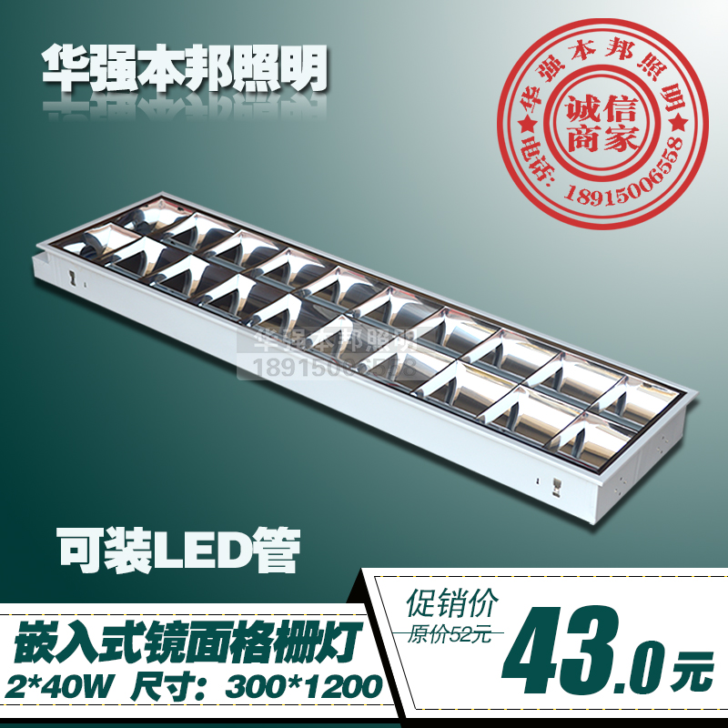 2 * 40W concealed grid lamp 300 * 1200 bright face grid light disc T8 embedded mirror grid lamp