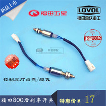 Adapted to Futian 800 tricycle original brake switch rear tail light brake bulb switch rear brake controller