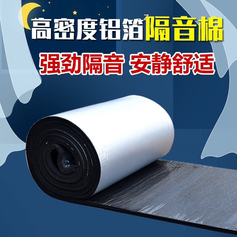 Soundproofing Cotton Indoor Wall Soundproofing Soundproofing Wall Stickler self-adhesive soundproof board God Instrumental Makeup Room Sewer sound absorbing