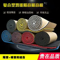 High density sound-absorbing cotton Sound insulation cotton Recording studio egg cotton drum room ktv bar wall sound insulation board Sound insulation material