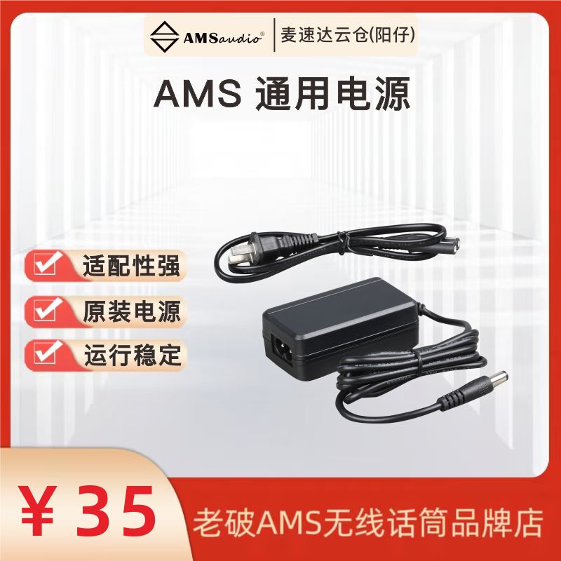 Ams Microphone Receiver Power Supply Cr4 Original Host Power Adapter Power Cord