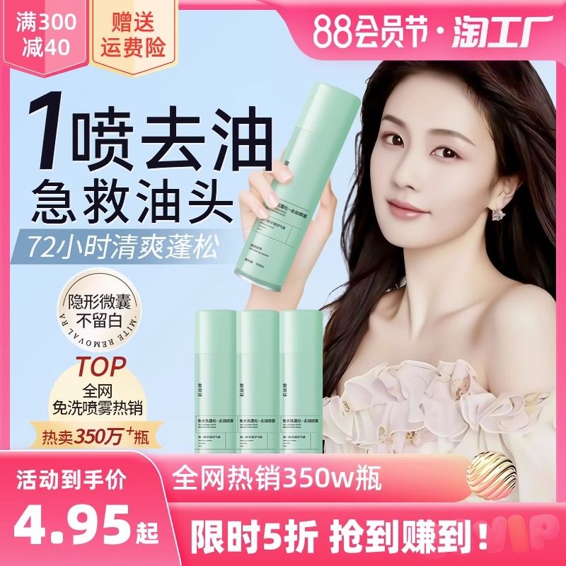 3 Bottles) Free From Washing Hair Spray Dry Hair To Oil Hair Dry Cleaning Oil Air Sensation Oil Head Fluffy God Fluffy Pink Lady-Taobao