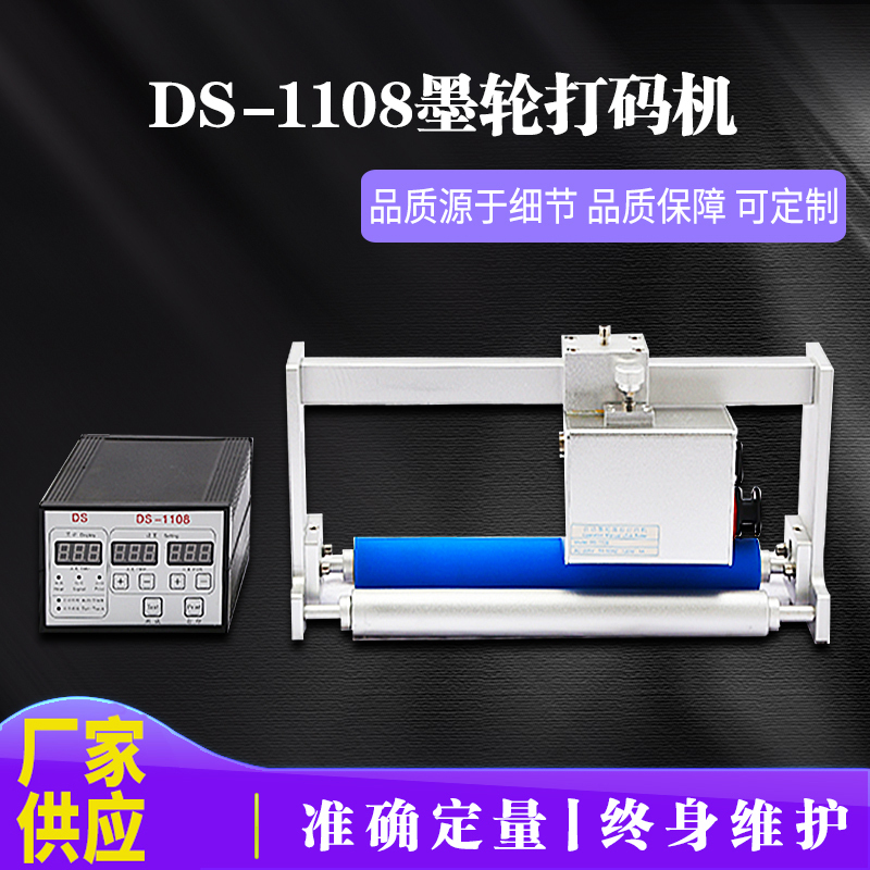 1108/1188 Ink Wheel Coding Machine, Synchronous Tracking for Pillow-Type Packaging Machine, Production Date Coding for Sterilized Tableware 1108/1188 Ink Wheel Coding Machine, Synchronous Tracking for Pillow-Type Packaging Machine, Production Date Coding for Sterilized Tableware