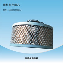 BK11-8BK15-8 screw air compressor air filter 56002165083J integrated air filter