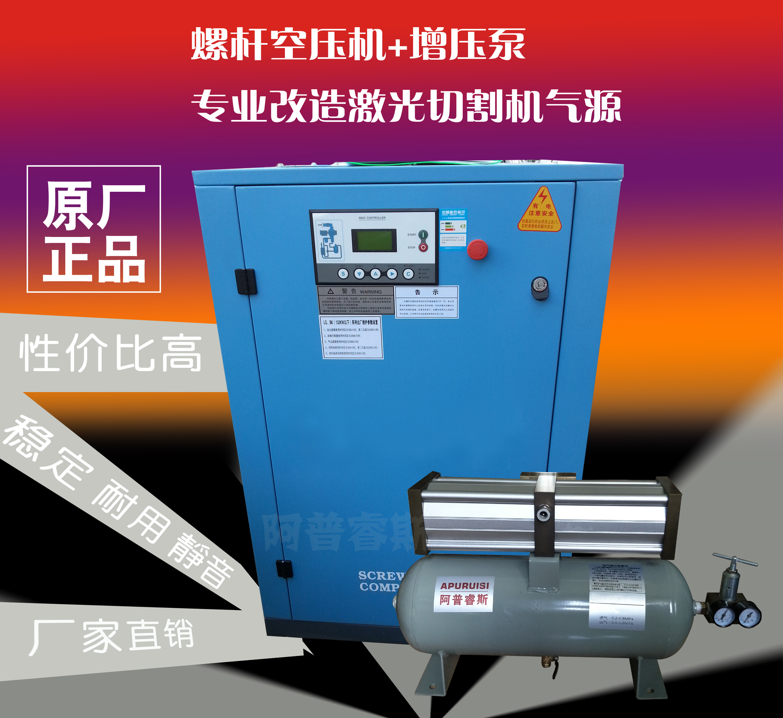 Laser cutting spiropole air compressor plus booster pump can be pressurized to 16 kg using an air compressor of 8 kg