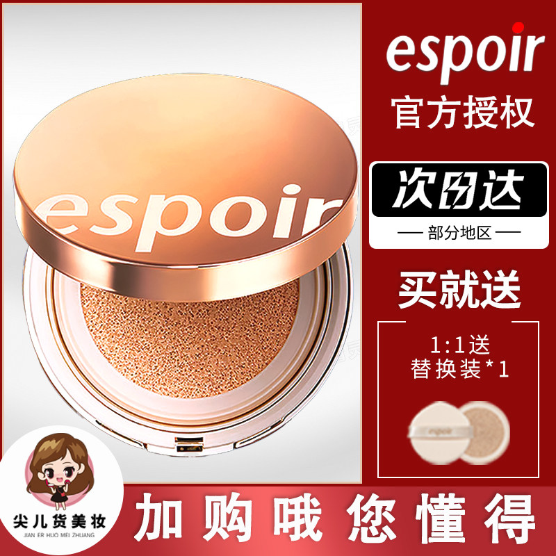 South Korea espoir Esper Air cushion CC frost Moisturizing Persistent Control Oil BB Cream Powder Bottom Liquid Dry Skin No Demakeup