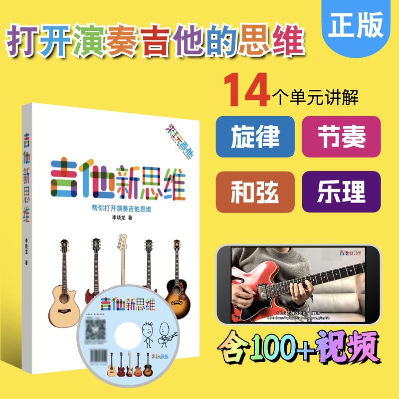 Guitar New Thinking: Authentic Guitar Playing Guidebook - Scales, Arpeggios, and Chords System for Practical Music