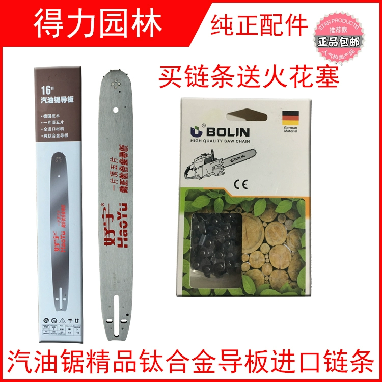 Phụ kiện máy cưa xăng Haoyu tấm dẫn hướng bằng hợp kim titan nhập khẩu từ Đức - Phụ kiện chăm sóc mắt