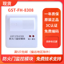 Gulf Fire Automatic Alarm Equipment System GST - FH - 8308 Fire Gate Control Module