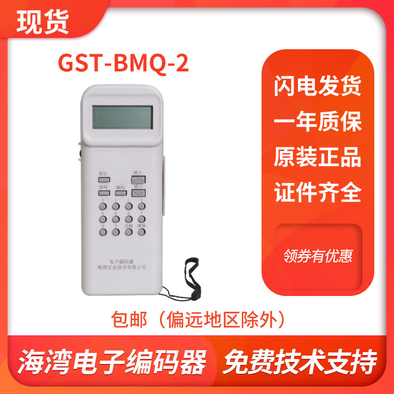 Bay Encoder GST-BMQ-2 Electronic Encoder Fire Smoke Catch-up Sense Module Encoder encoder