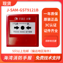 Gulf Handbook J-SAM-GST9121B Replace 9121A Manual Fire Alarm Button Fire without Phone