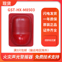 Bay GST-HX-M8503 fire sound and light alarm sound coding type fire extinguishing automatic alarm equipment