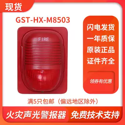 Bay GST-HX-M8503 fire sound and light alarm alarm device for fire fighting automatic alarm equipment