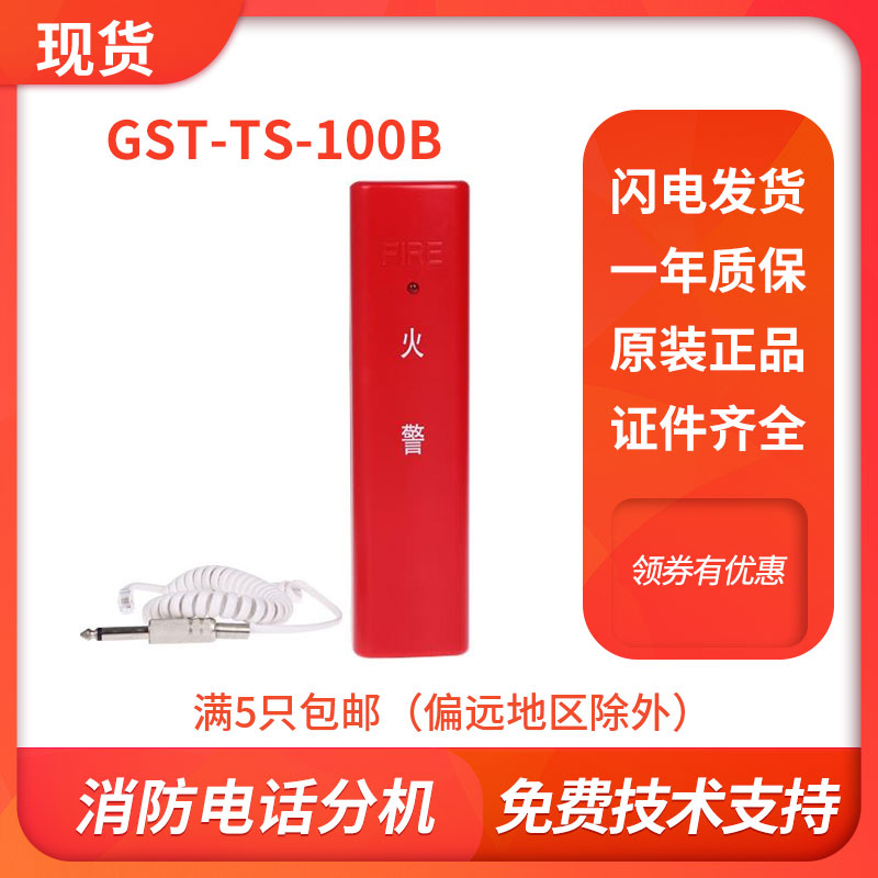Gulf GST - TS - 100B Fire - Telephone extension alarm equipment system original handheld jack