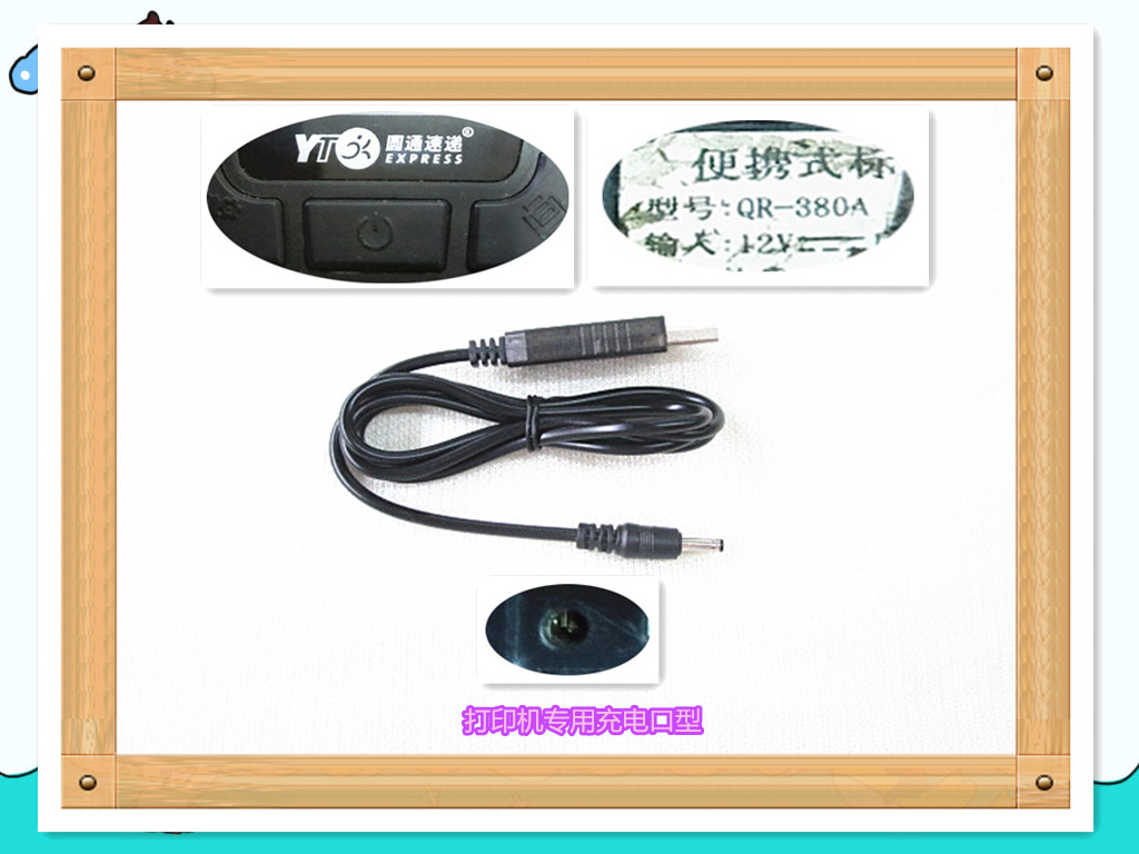 ten thousand achen portable Bluetooth express single printing table machine QR-380A special 1 meter line 12V 1A premium USB charging line