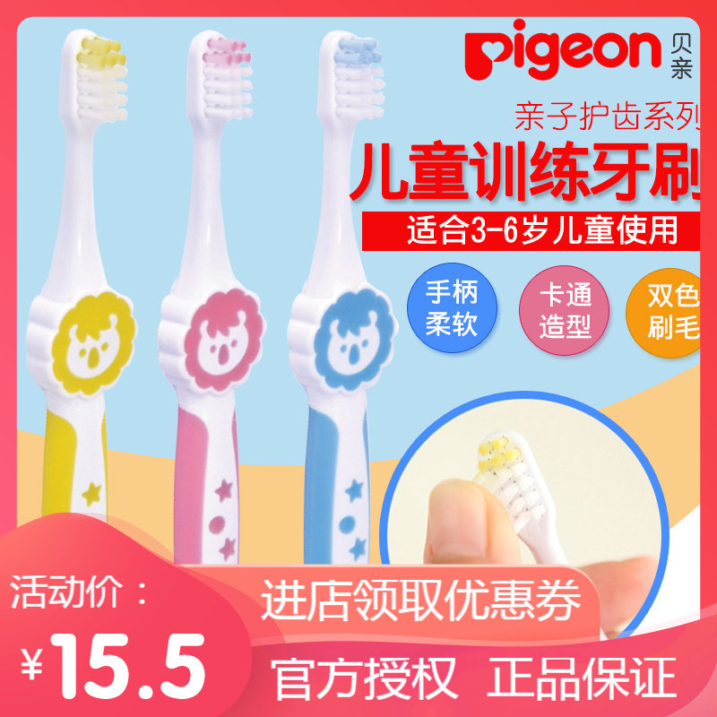 Pigeon Parent-child Dental Care Series Baby Training Toothbrush Baby Toothbrush 3-6 Years Old Children's Toothbrush Cartoon Toothbrush