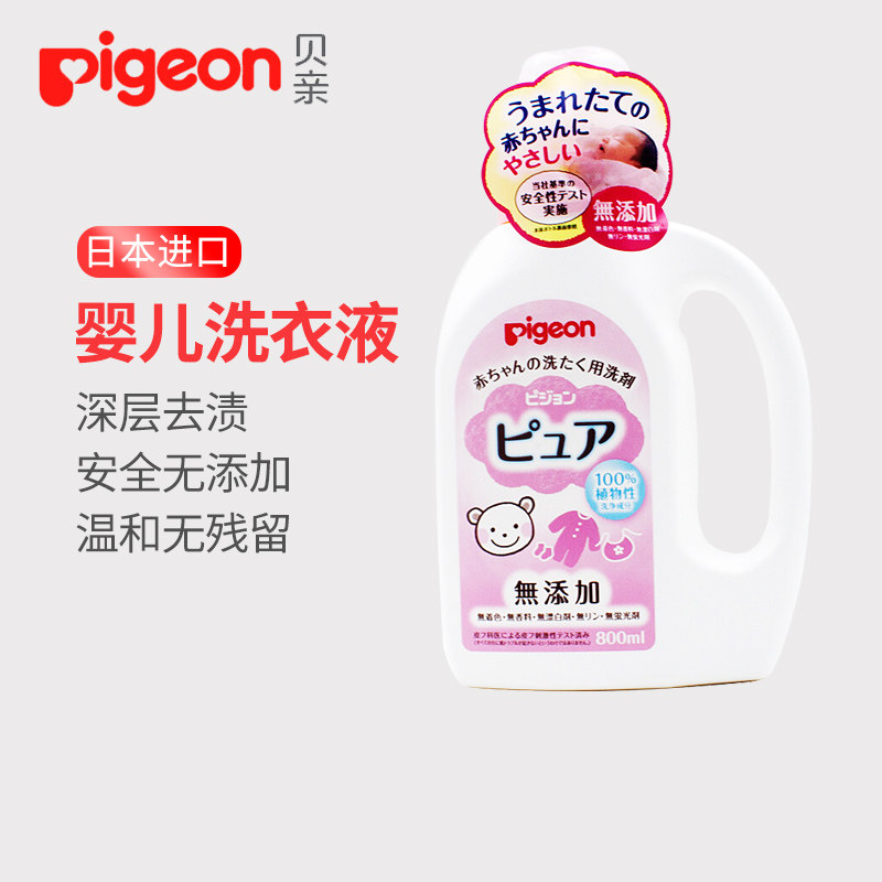 Baiku Japanese original baby laundry liquid baby clothing cleaner without adding bottle 800ml 12131