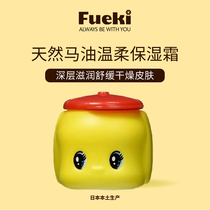 (Pollen group buying group) Duo Ma recommends Japanese original imported yellow duck Children Baby Horse oil cream