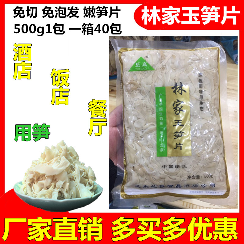 Longquan Linjia jade bamboo shoots wild dried bamboo shoots farm specialties deep mountain natural bamboo shoots without adding water bamboo shoots white jade shoots