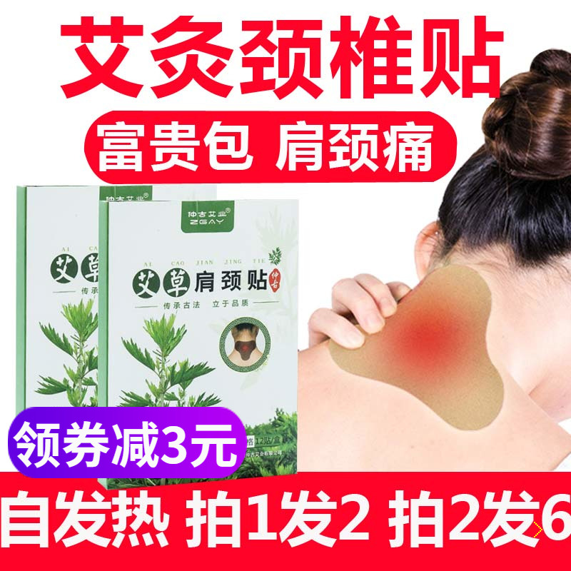 Fever Shoulder Neck Sticker Moxibustion Cervical Spine Pain Patch Cream Neck Drum Kit Hot Compress Aligner Fugui Bag Elimination Sticker