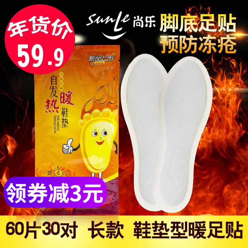 Chongle long version of warm foot with warm foot sticking warm baby warm up with heating insole self-heating and warm foot with warm feet