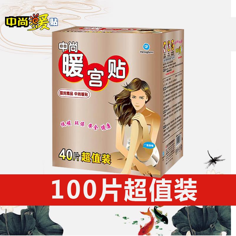 Middle Shang Palace Warm Patch Warm Baby Sticker Spontaneous Fever Bag 100 pieces Anti-cold and warm paste for girls to warm up and warm up post