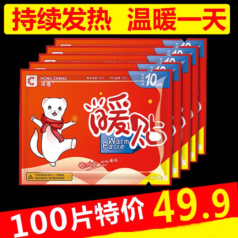 Warm stickers self-heating warm baby stickers warm body stickers female cold palace warm stickers 100 pieces joint warm stickers warm baby stickers