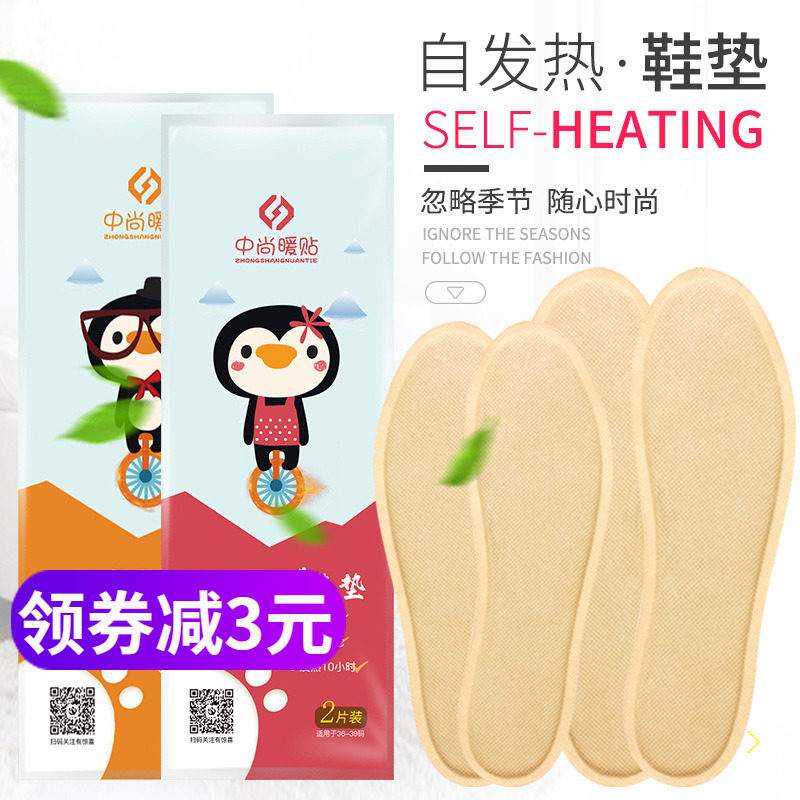 Middle Shang warm patch self-heating insole warm foot sweet and warm foot bao able to walk with warm and warm insole warm foot pad warm baby stick