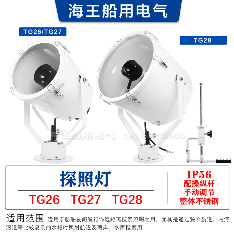Marine Stainless Steel Searchlight Tg26/Tg27/Tg28 with Joystick Tungsten Halogen Lamp Ccs Certificate