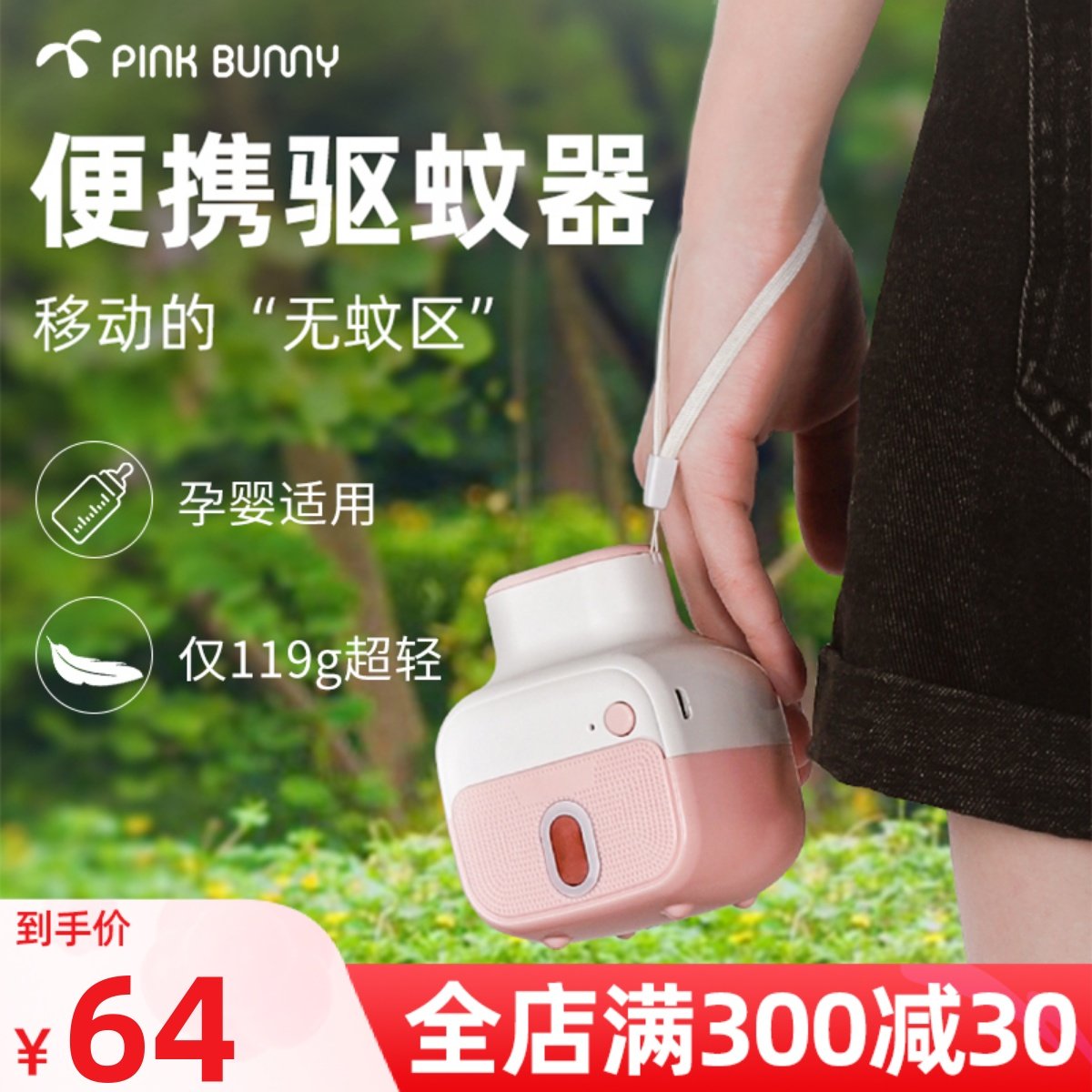 Benny Rabbit electric mosquito repellent mosquito repellent household rechargeable baby pregnant women odorless mosquito repellent outdoor and indoor mosquito repellent