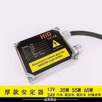 Thick car booster 12v 24V35W55W65W modified fast start decoding the battery van 24V