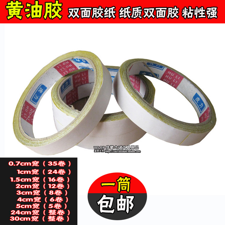  Super-stick cream double-sided adhesive with paper double-sided adhesive paper Cream Gel 0 7 1 1 5 2 3 4 5cm