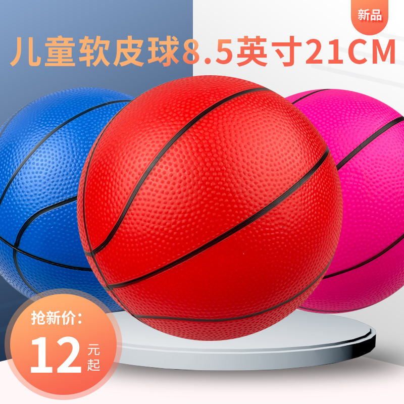 Toy environmental protection inflatable PVC small basketball jump racket racket ball Indoor No 3 children's thickened kindergarten soft ball