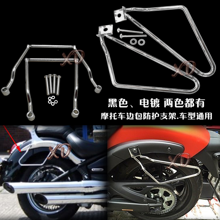 Motorcycle accessories universal modification bracket Retro side bag side bag bracket side box hanging bag hanging box protective bracket