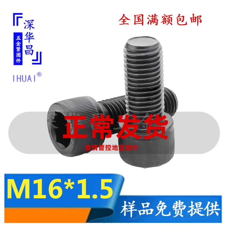 12 9 grade fine tooth hair black inner hexagonal screw young teeth inner hexagon bolt M16 * 1 5 * 20 40 80100