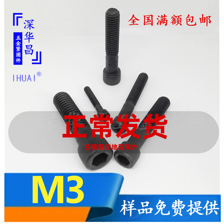 12 9 grade half-tooth round head hexagonal screw cup head cylindrical bolt high-strength screw M3 * 25 30 50-60